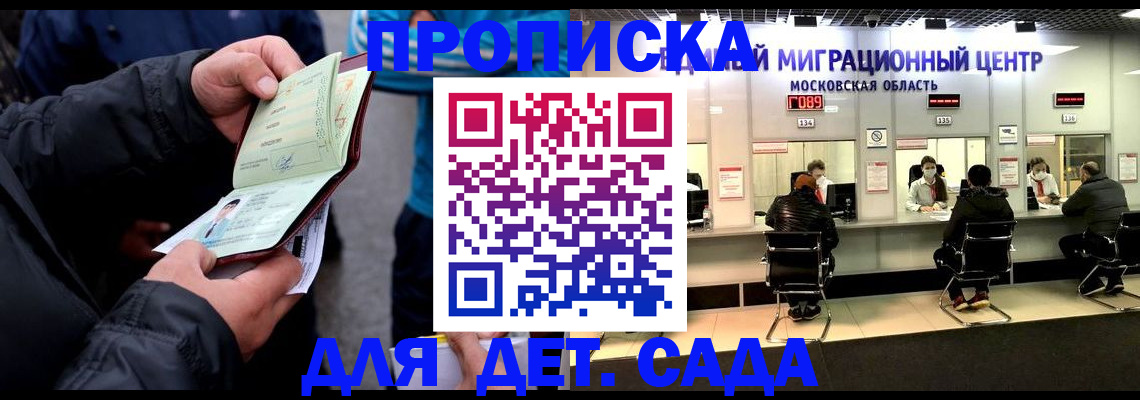 купить прописку в Ярцево